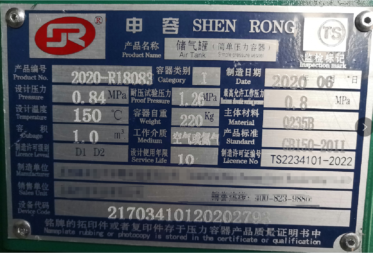 申容儲氣罐銘牌 申容儲氣罐銘牌